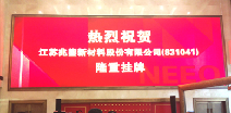 宁波邢硕垃圾分类服务有限公司挂牌成功